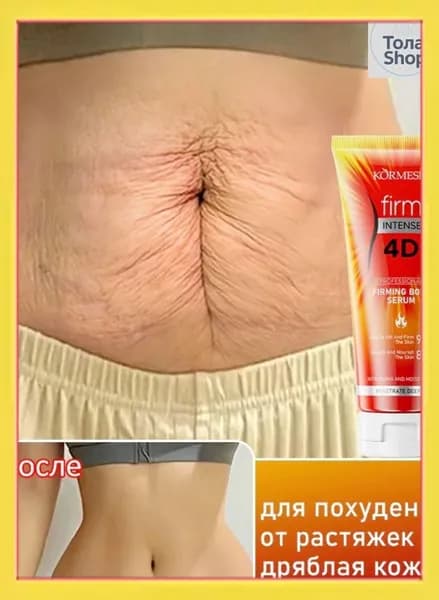 Эксклюзивный антицеллюлитный крем для моделирования тела, коррекции растяжек и упругости кожи