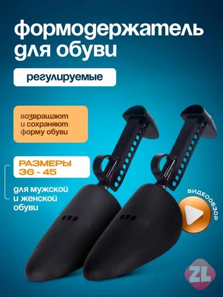 Колодки для обуви 2 шт