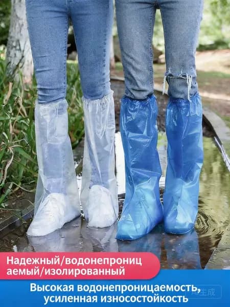 Чехлы-дождевики на обувь 20 шт