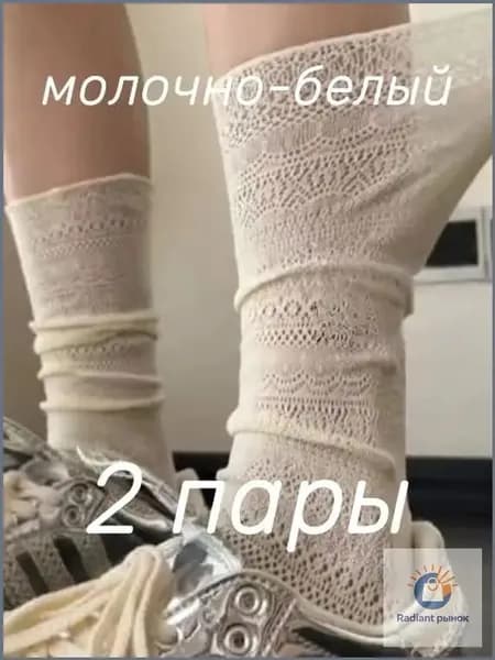 Носки женские, 2 пары