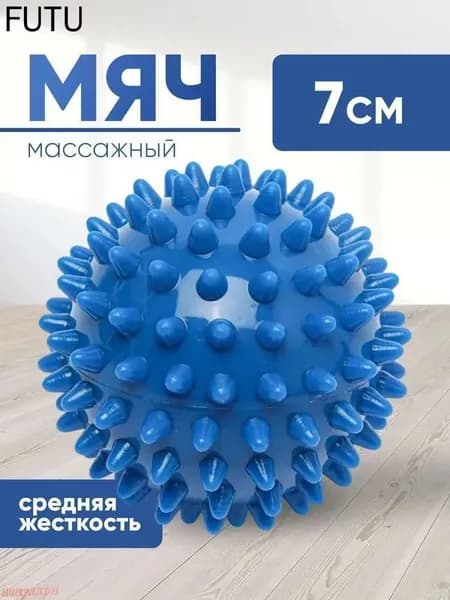 Мячик массажный с шипами , МФР, синий, 7 см