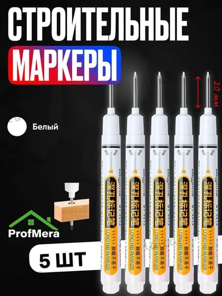Маркер строительный