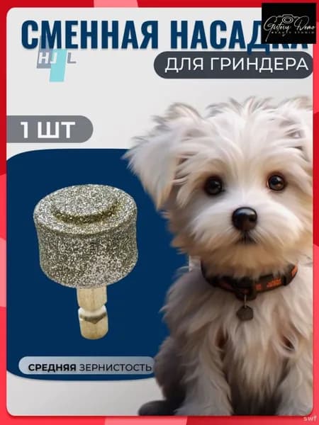Точильный камень для гриндера