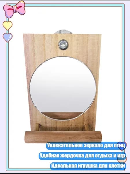 Зеркало для птиц с жердочкой, деревянная подставка для клетки, для африканских серых попугаев, волнистых попугаев, корелл