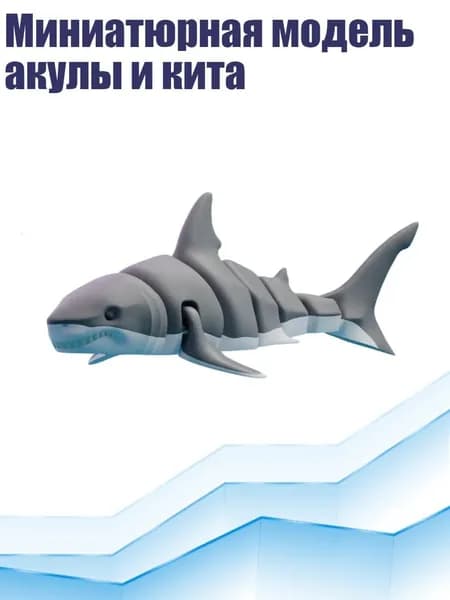 Миниатюрная модель акулы и кита, - 3
