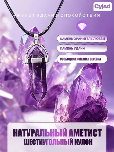 Аметистовое ожерелье, подходит для мужчин и женщин, на удачу, подарок на Новый год