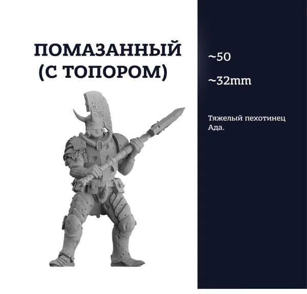 Помазанный, Anointed, фигурка, Trench Crusade, миниатюра