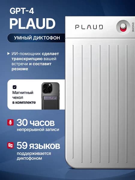 Умный диктофон Plaud Note AI (Silver) с чатом GPT - диктофон с искусственным интеллектом