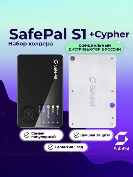 Аппаратный кошелек SafePal S1 для криптовалют, холодное хранение, защита EAL6+, BIP39, air-gapped, 200+ блокчейнов, USB-C