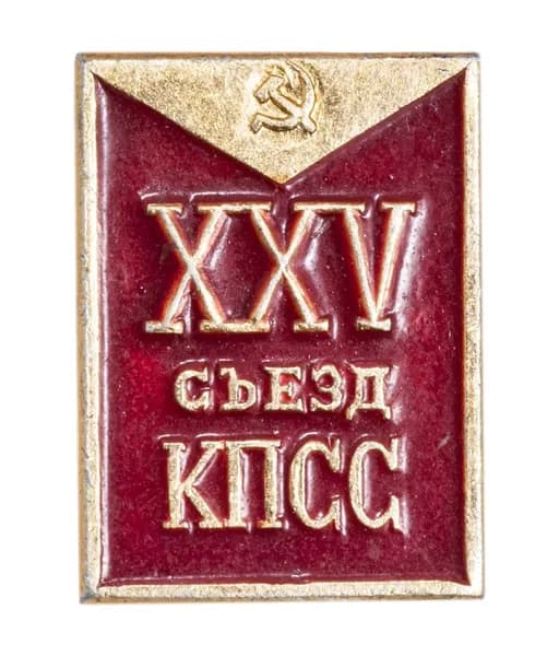 Значок СССР "25 Съезд КПСС", булавка