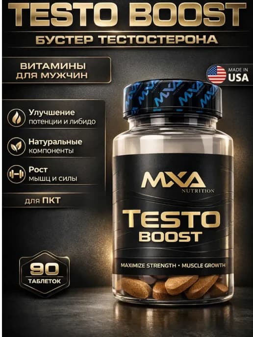 Бустер тестостерона Testo Boost 90 таб, для ПКТ, для мужчин