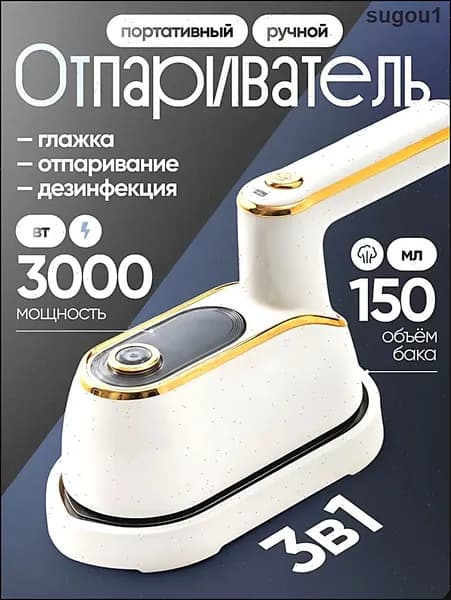 Отпариватель для одежды ручной портативный мощный 3000 Вт