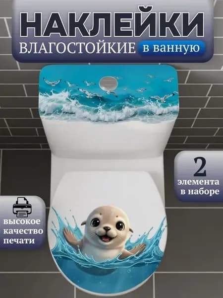 Наклейки влагостойкие в ванную-комнату "Морской котик"