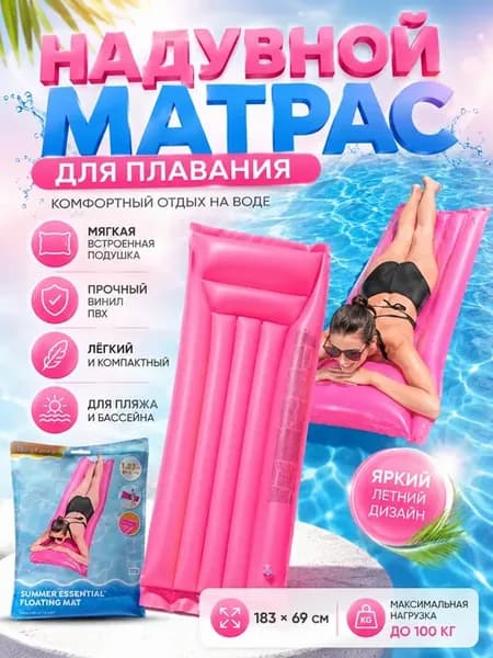 Матрас надувной для плавания одноместный взрослый