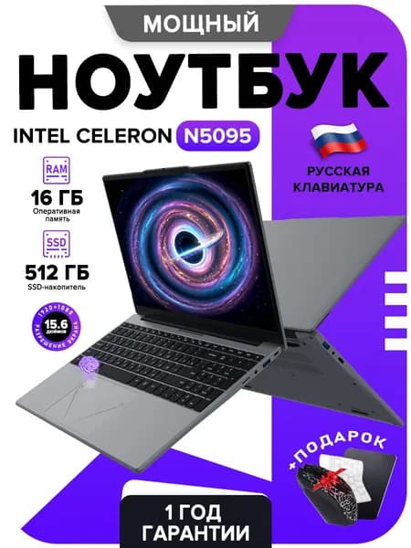 Ноутбук 15.6", Intel Celeron N5095A, RAM 16 ГБ, SSD 512 ГБ, Intel Graphics, Windows Pro, светло-серый, Русская раскладка