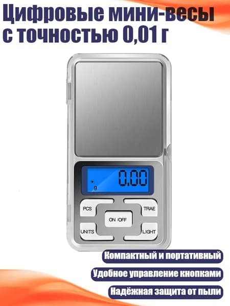 Цифровые мини-весы с точностью 0,01 г, - 200g0.01g