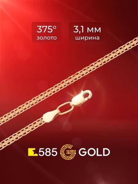 Браслет дорожка 2 из красного золота 375 пробы 585GOLD