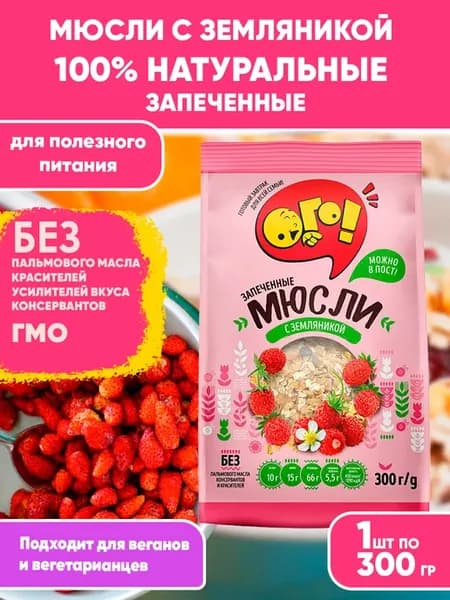Мюсли запеченные для похудения с Земляникой, 300г