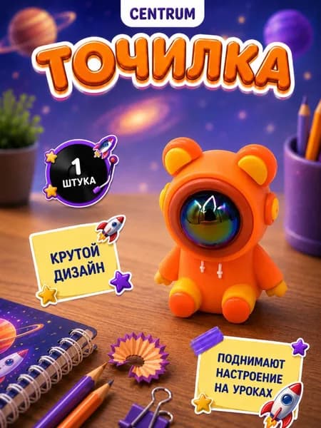 Точилка "Космонавт"