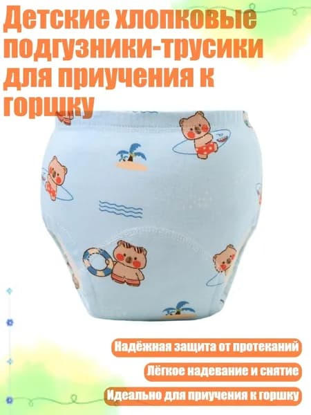 Детские хлопковые подгузники-трусики для приучения к горшку, - 110 ярдов - Пляжный медведь