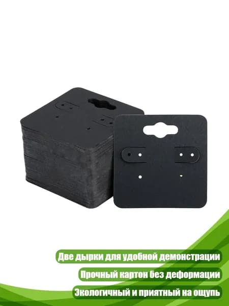 100 прочных картонных карточек для демонстрации сережек, Черный