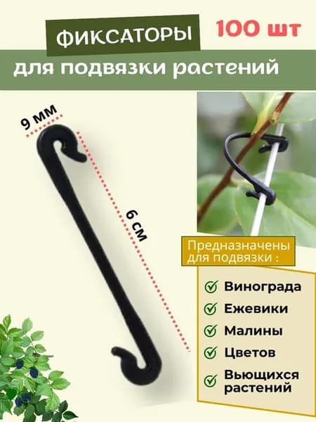 Подвязка для растений, 1 см, 100 шт