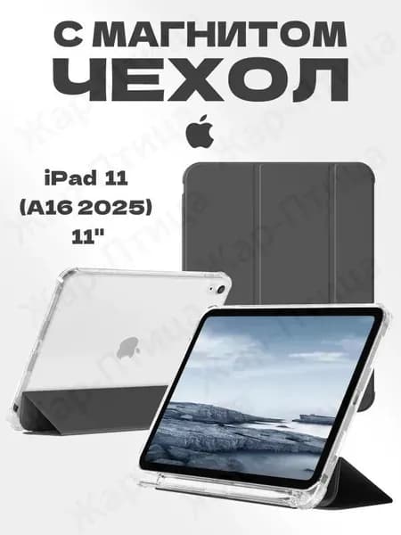 Чехол для iPad 11 2025 A16 (11''), iPad 10 2022 (10,9 "), iPad 12 2026 (11''), Экологичный материал, лёгкий и тонкий, мягкий, Есть два слоя защитной плёнки