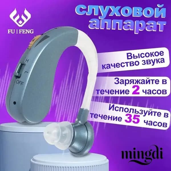 Слуховой аппарат мощный заушный, медицинский, для взрослых и пожилых