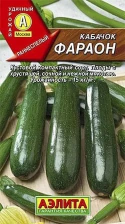 Семена Кабачок цуккини Фараон (2г) - Аэлита
