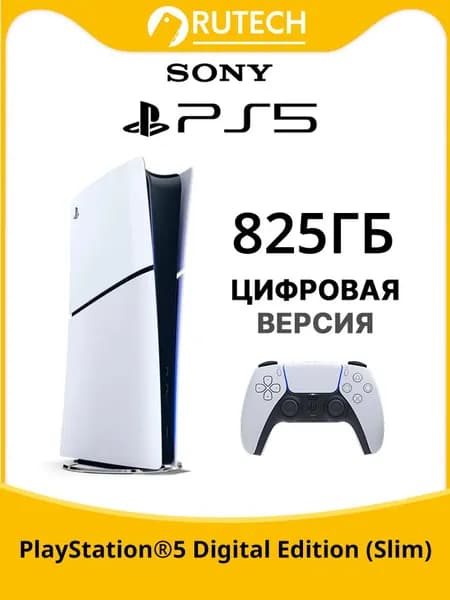 Sony PlayStation 5 PS5 Slim Digital Edition 825 ГБ , поддержкой русского языка CFI-2118 B01