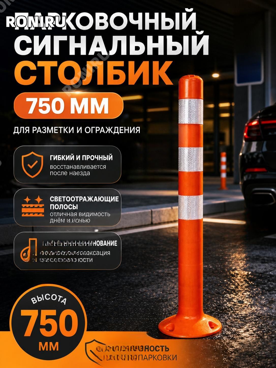 Столбики парковочные, 1 шт.