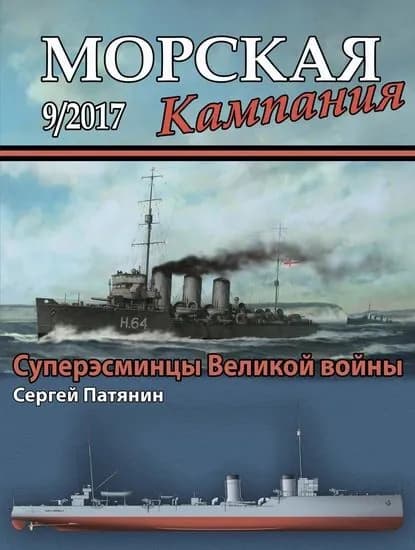 Морская кампания No 09/2017 | Электронная книга