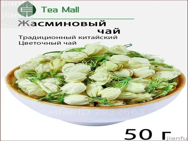 Жасмин цветки сушеные для чая (Flower Tea)50r