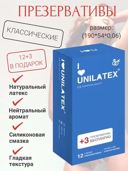 Презервативы классические c гладкой поверхностью (12 шт. +3)
