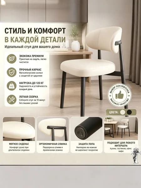 Стул, 1 шт.