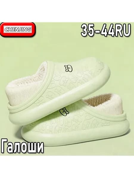 Галоши
