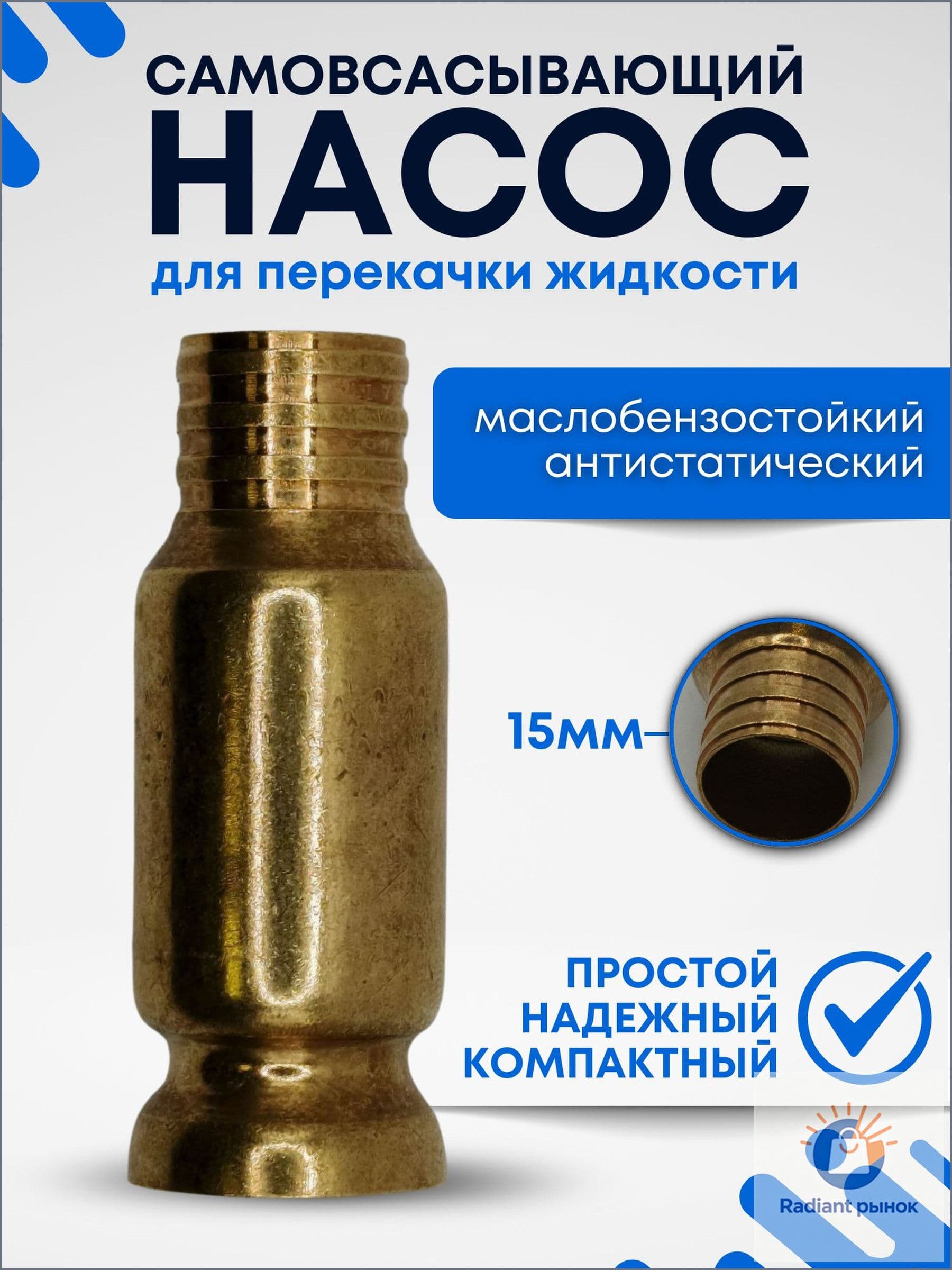 Самовсасывающий насос для перекачки жидкостей