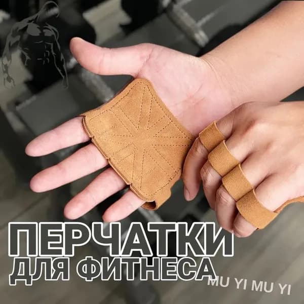 Накладки на ладони
