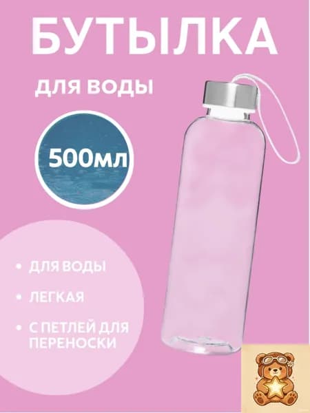 Спортивная бутылка, 560 мл