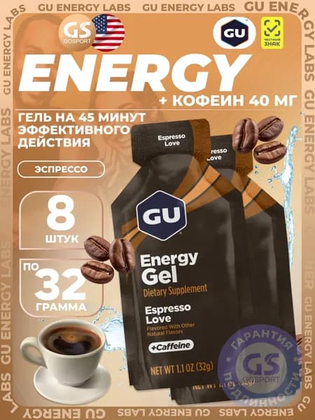 Гель питьевой GU Energy Labs Energy Gel 40 mg caffeine 8 x 32 г, Эспрессо Лав