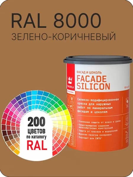 Краска силиконовая для фасадов и цоколей Tikkurila "Facade Silicon" цвет зелено-коричневый Ral 8000 0.9 л