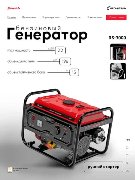 Бензиновый генератор MTX RS-3000 2.2 кВт 230В ручной старт 15 л бак 946105