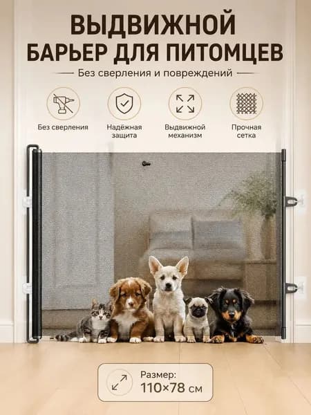 Растягивающаяся дверная перегородка для питомцев, черная, 150x78 см