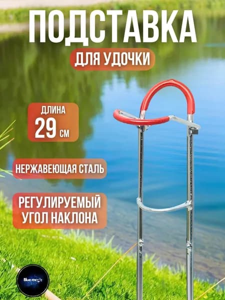 Подставка для удочки для рыбалки / стойка под удочку складная береговая / подставка для удилища 29 см