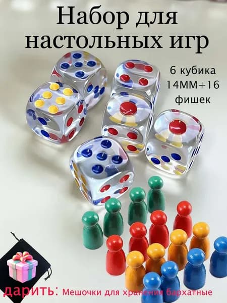Набор для настольных игр, фишки 16 шт 24*12мм, 6 кубика 14мм