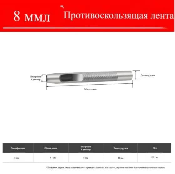 Пробойник ручной круглый 8мм