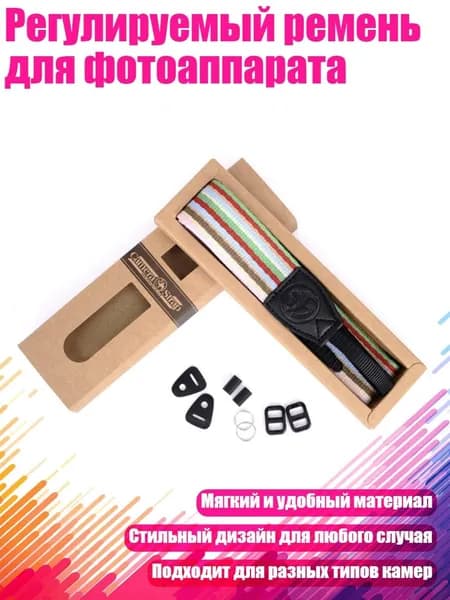 Регулируемый ремень для фотоаппарата, 8