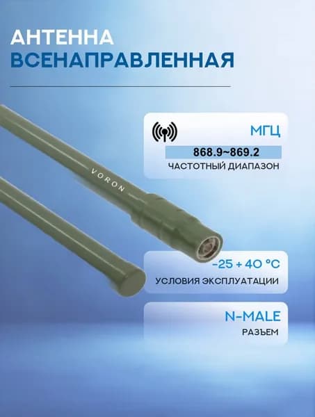 Антенна для DMR радиостанций, усилителей, ретрансляторов, для Lora и IoT устройств