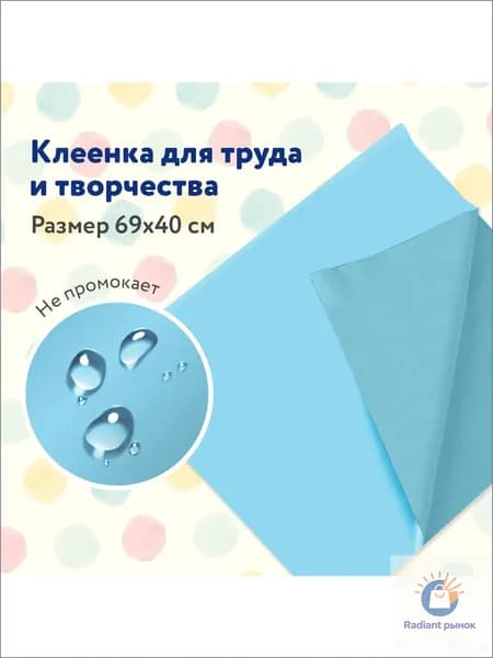Пифагор Коврик для стола 69 см x 40 см, материал: Полимерный материал