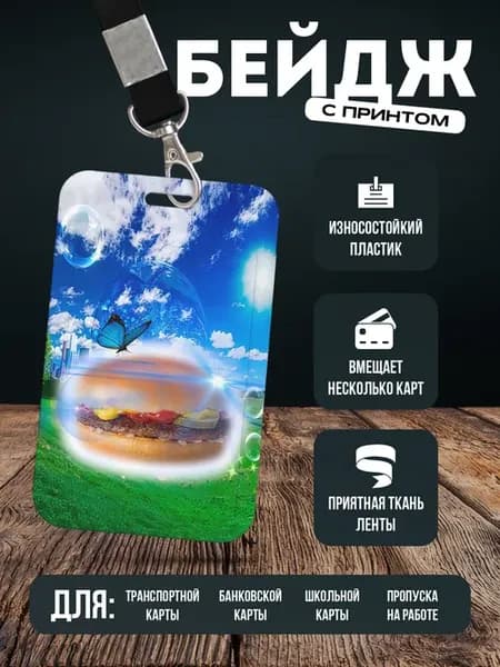 Бейдж чехол для пропуска на ленте "Мем"